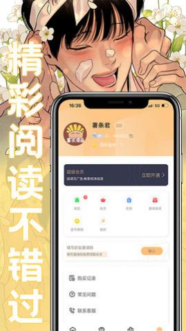 薯条漫画纯净版下载