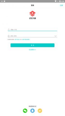 记忆大师官方版下载