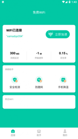 超能网络大师最新版