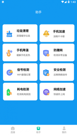 超能网络大师最新版