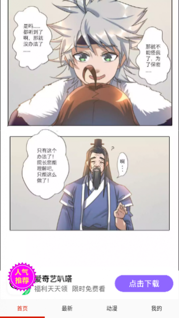 小飞流慢画下载