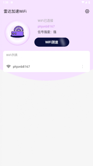 雷达加速WiFi下载