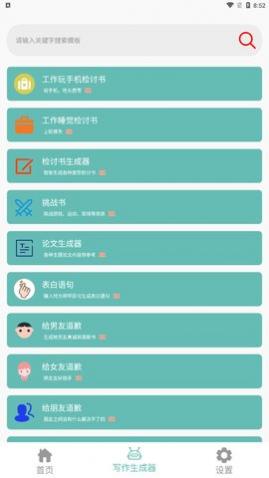 文案生成器下载