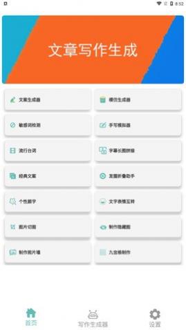文案生成器下载