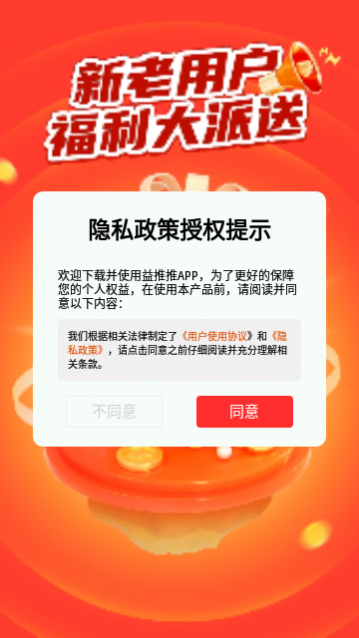 益推推购物下载