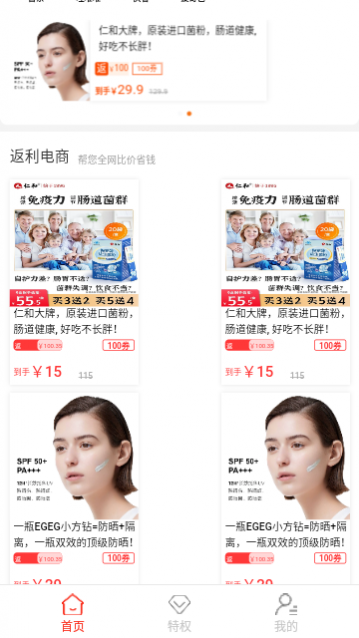 益推推购物下载