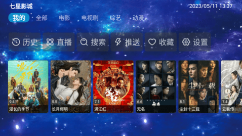 七星影视盒子下载