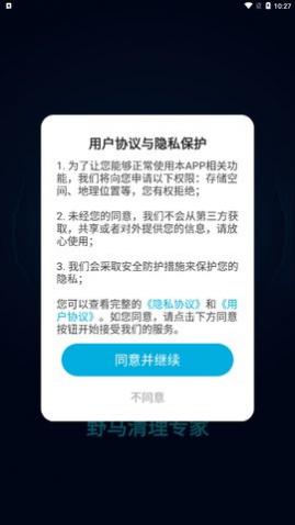 野马清理专家下载