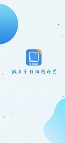 荛祺做图神器下载