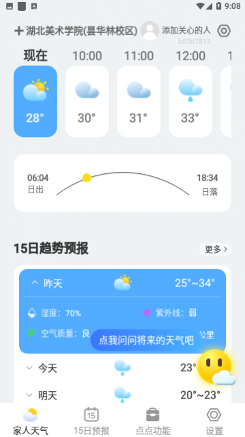 点点天气手机版下载