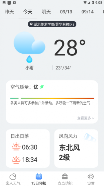 点点天气手机版下载