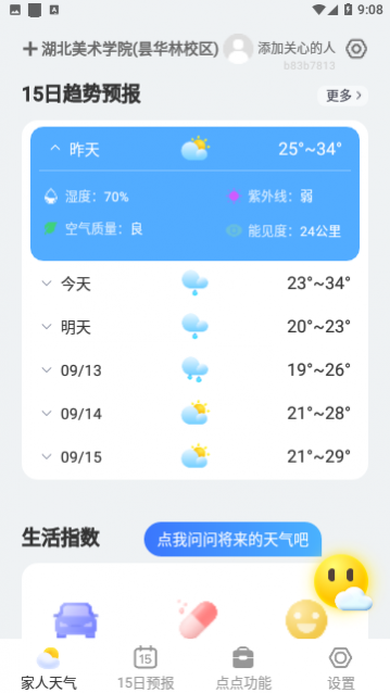 点点天气手机版下载