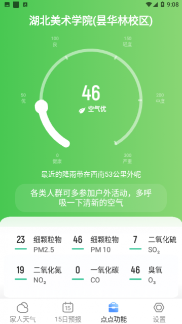 点点天气手机版下载