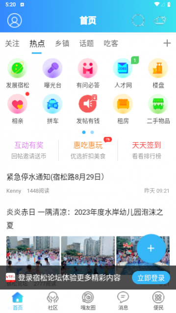 宿松论坛官方版下载