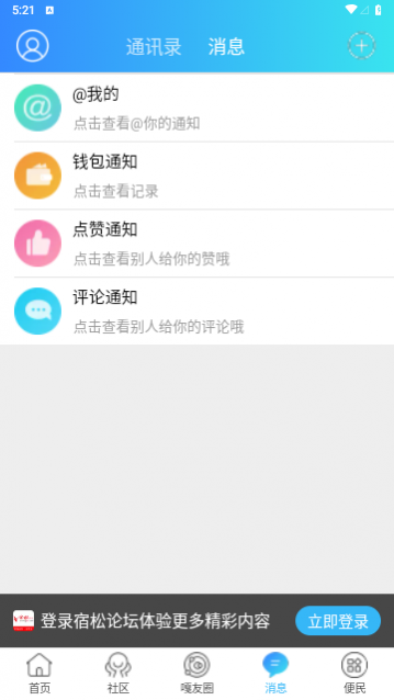 宿松论坛官方版下载