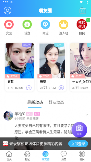 宿松论坛官方版下载