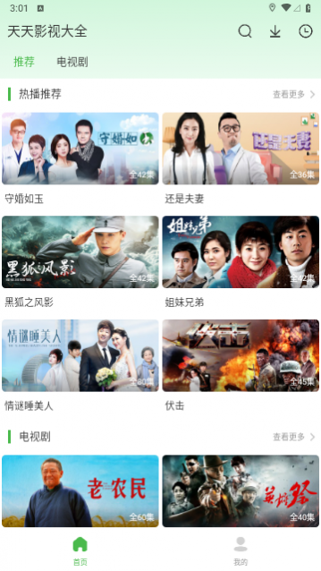 天天影视大全下载