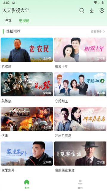 天天影视大全下载