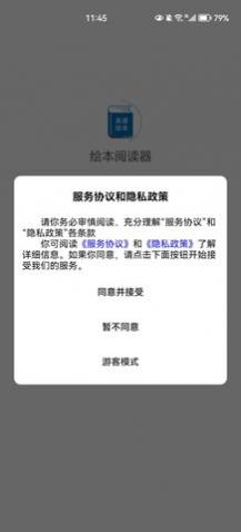 绘本阅读器下载