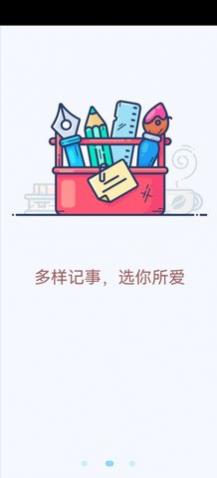 多多记事本下载