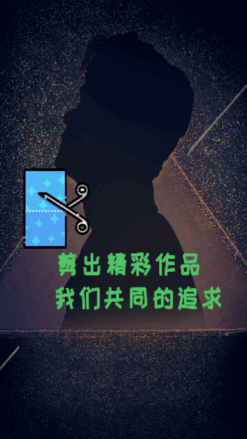 爱上视频剪辑下载