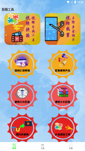 爱上视频剪辑下载