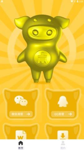 金猪清理大师下载