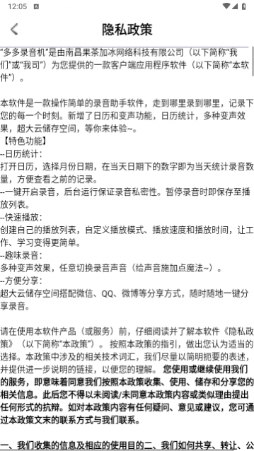 多多录音机下载