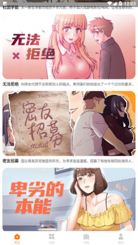 欢欢漫画