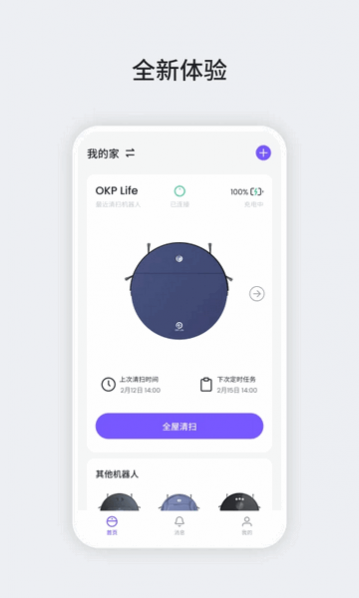 OKP智慧家居下载