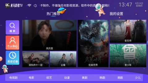 黑马影视TV