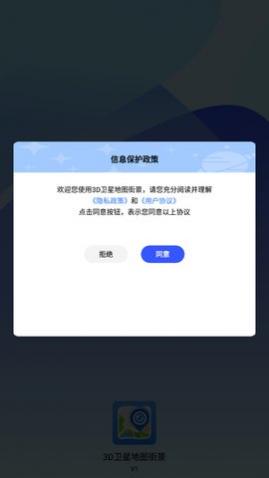 3D卫星地图街景下载