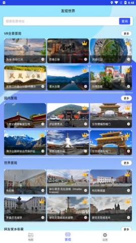 3D卫星地图街景下载