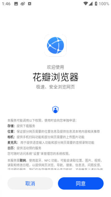 华为花瓣浏览器下载