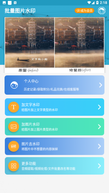 批量图片水印下载