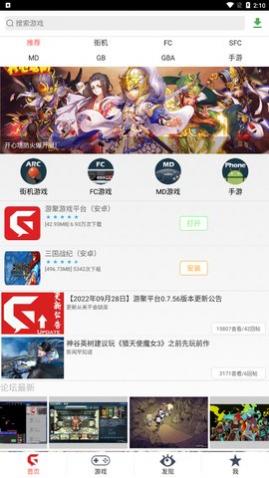 游聚游戏平台下载