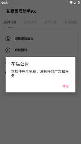 花猫画质助手下载