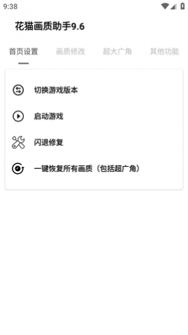 花猫画质助手下载
