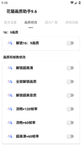 花猫画质助手下载
