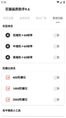 花猫画质助手下载