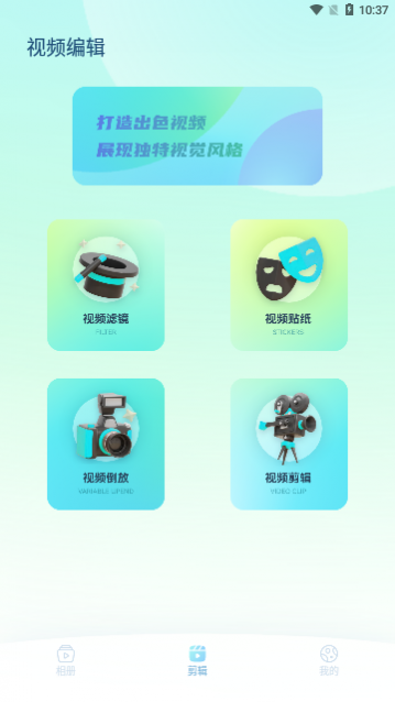 咪酷视频编辑下载