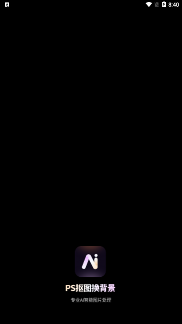 PS抠图换背景手机版下载