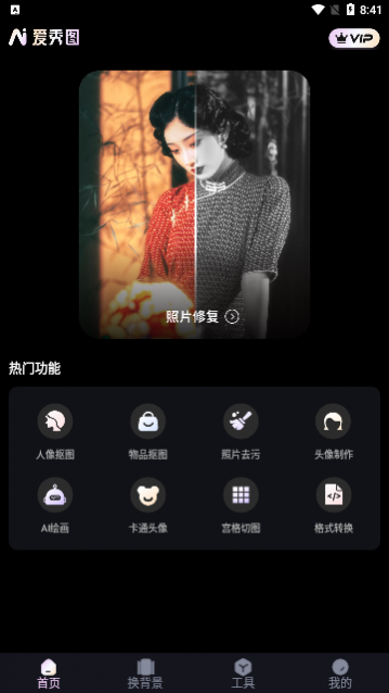 PS抠图换背景手机版下载