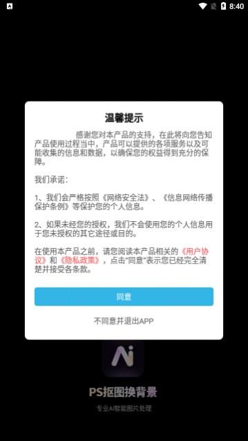 PS抠图换背景手机版下载