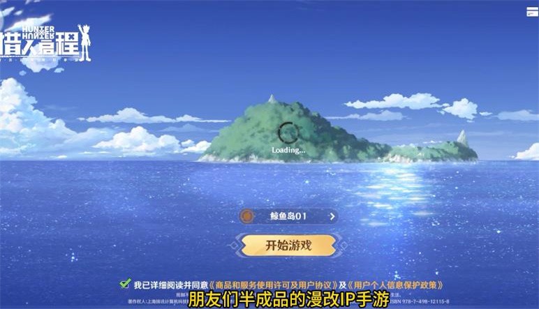 猎人启程手游下载