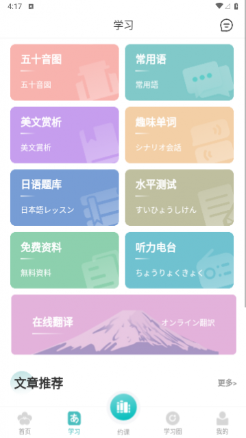 霓虹日语2024最新版下载