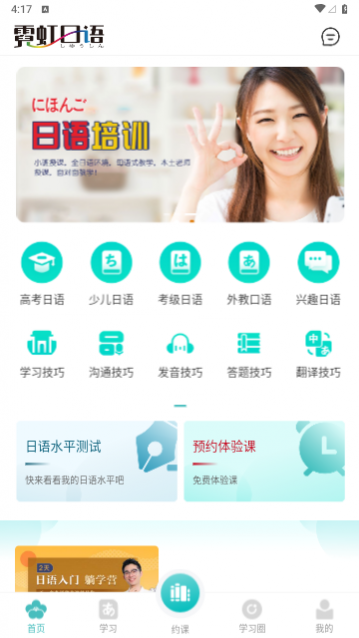 霓虹日语2024最新版下载