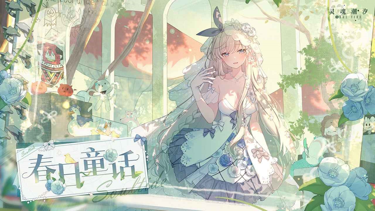 灵魂潮汐内置菜单最新版下载