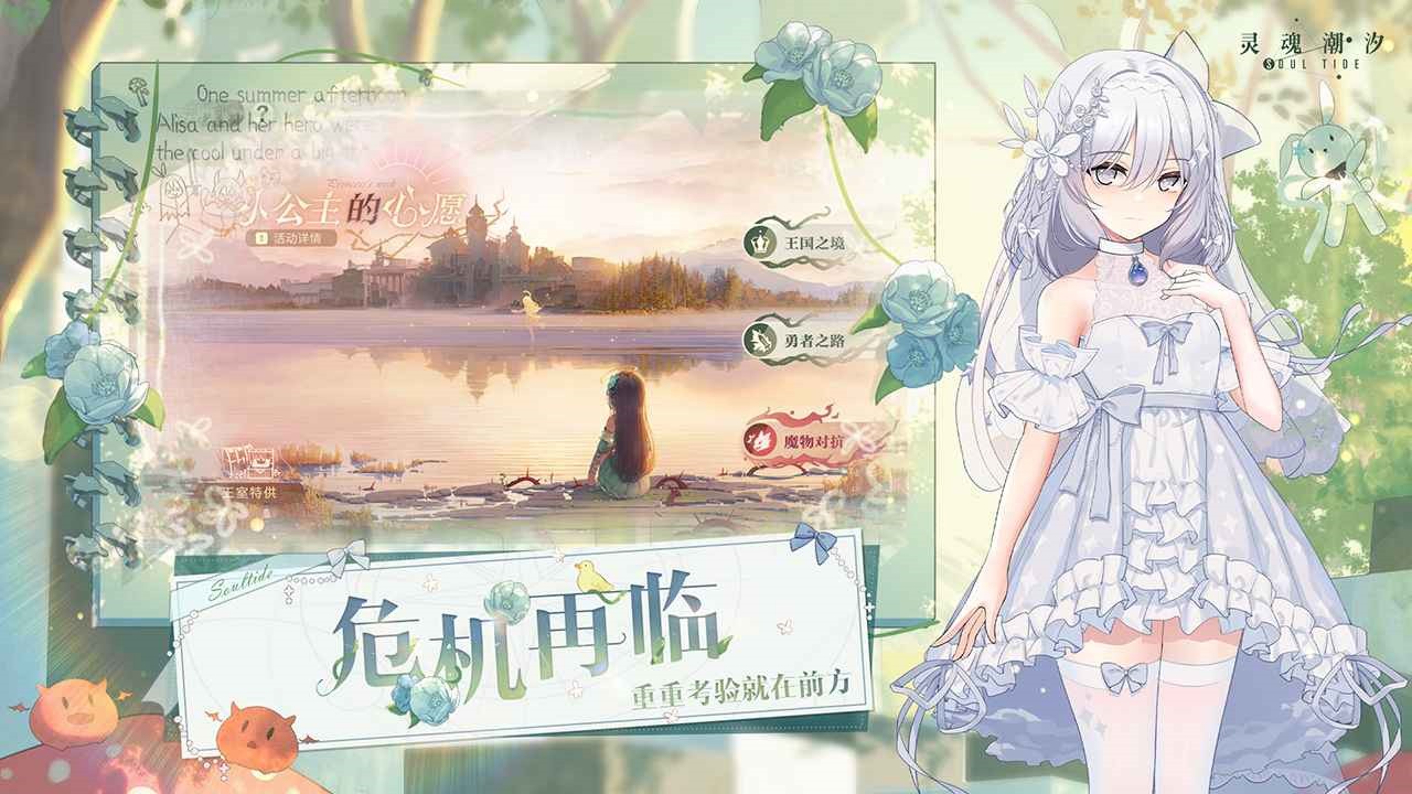 灵魂潮汐内置菜单最新版下载