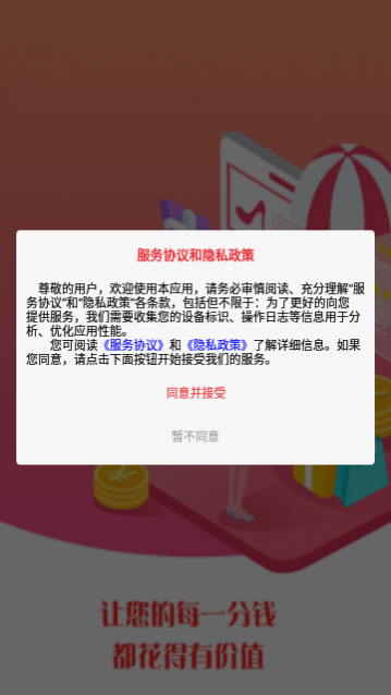 普惠优选app